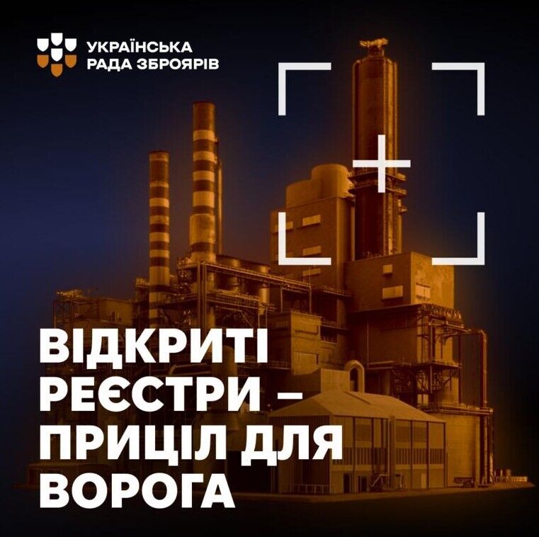 Рада Зброярів закликає ВРУ підтримати законопроєкт 11533 про нові стандарти безпеки для публічних даних ОПК на час війни