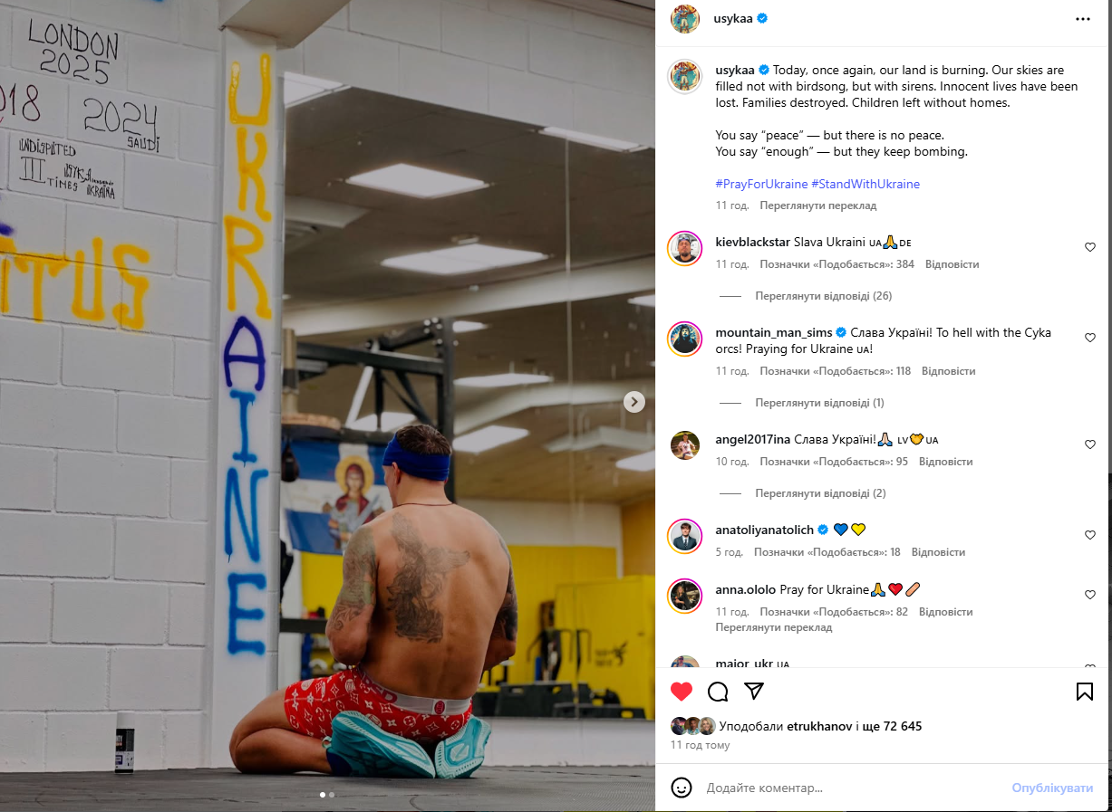 "Они продолжают бомбить": как Усик отреагировал на удар России по Украине 17 июня. Фото