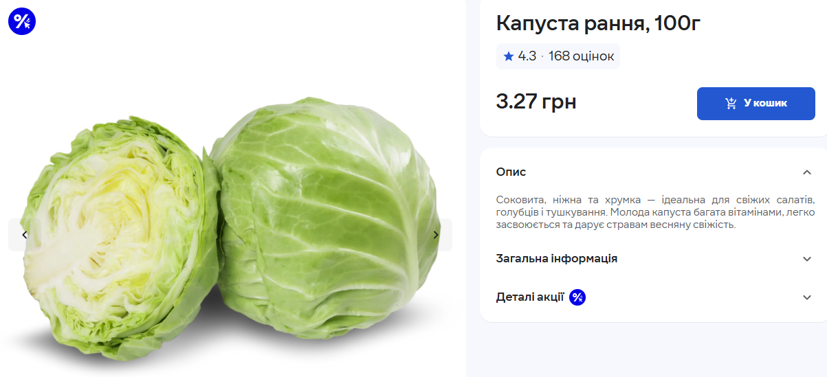 Цены на капусту в "Сильпо".