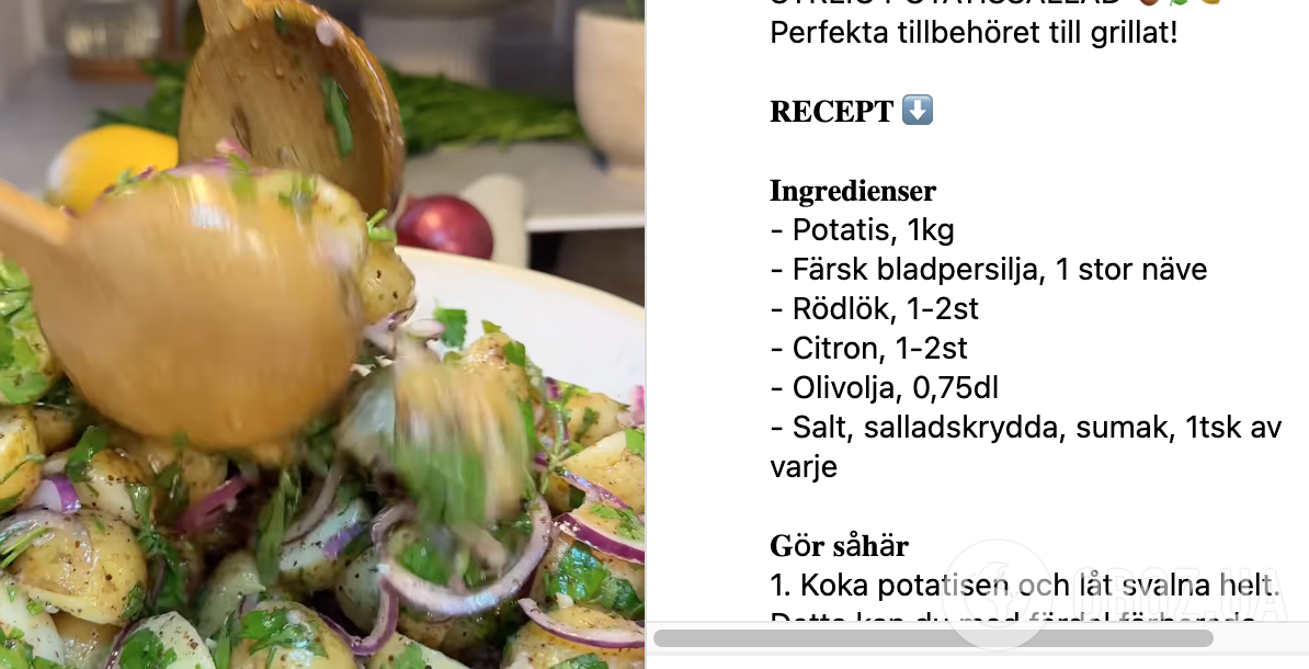 Рецепт страви