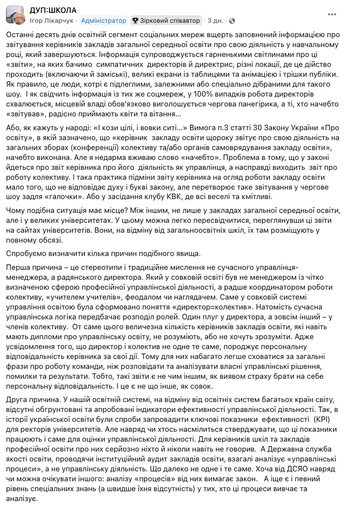 ''И козы целы, и волки сыты...'' Игорь Ликарчук дал простой совет, как сделать отчеты директоров школ не эффектными, а эффективными