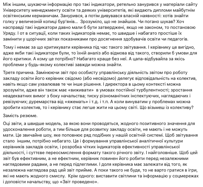 ''И козы целы, и волки сыты...'' Игорь Ликарчук дал простой совет, как сделать отчеты директоров школ не эффектными, а эффективными