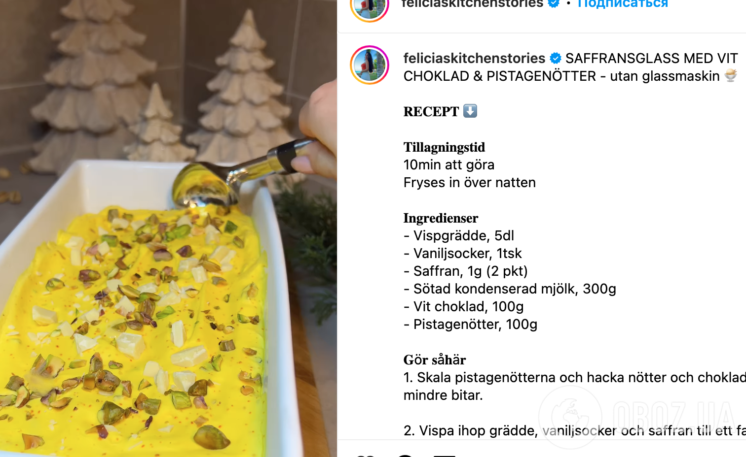 Рецепт морозива