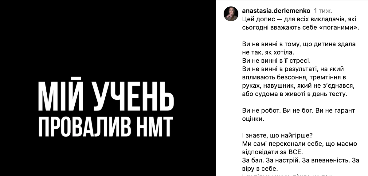 ''Мій учень провалив НМТ'': мережу вразило звернення до українських вчителів, які вважають себе ''поганими''