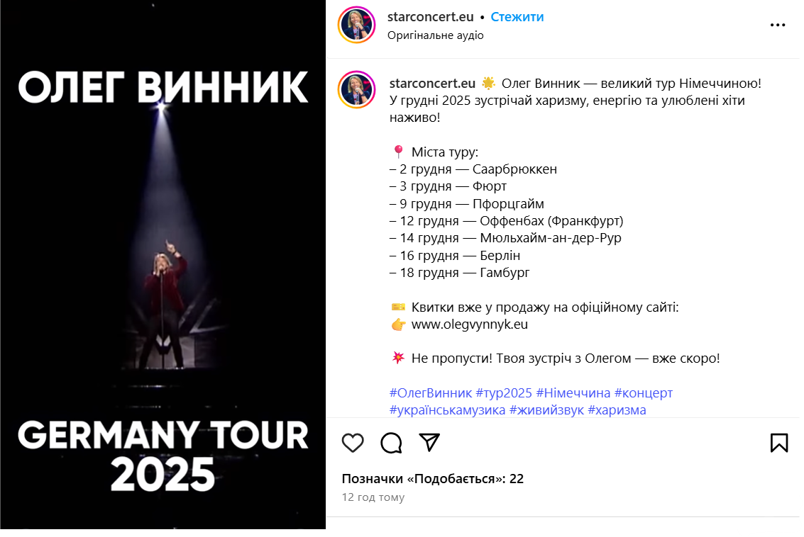 Тур Олега Винника в Германии, где будут звучать русскоязычные песни, может провалиться: спроса нет, цены достигают почти 6 тысяч грн