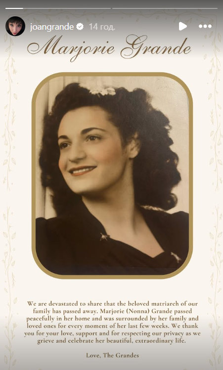 В 99 лет умерла бабушка Арианы Гранде, которая была самой старой артисткой в истории Billboard: звезда отреагировала одним словом