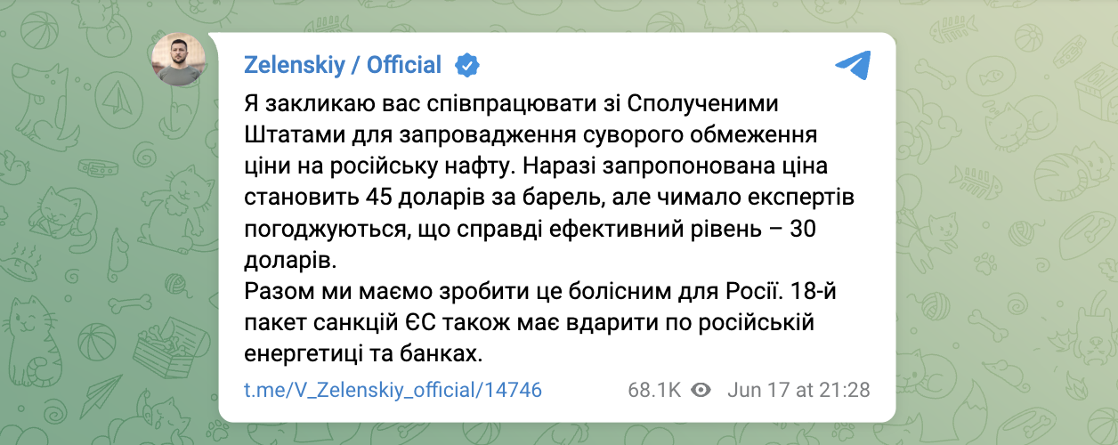Зеленский на саммите G7 призвал ввести ценовые ограничения на российскую нефть на "болезненном для России уровне"