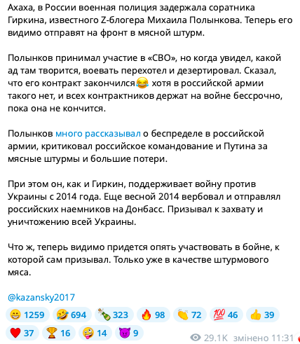 У Росії затримали соратника Гіркіна, який скаржився на "м'ясні штурми" і критикував Путіна