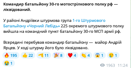 У районі Андріївки ліквідували командира батальйону 30-го мотострілкового полку РФ. Фото