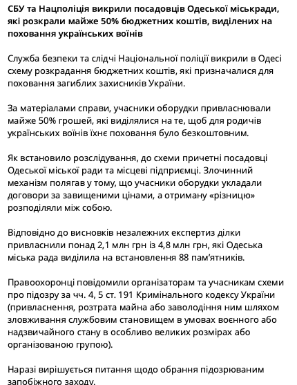 СБУ и Нацполиция разоблачили чиновников горсовета Одессы, которые разворовали почти 50% средств на захоронение украинских воинов. Фото