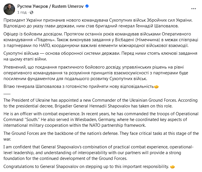 Новым командующим Сухопутных войск ВСУ назначили бригадного генерала Геннадия Шаповалова: что о нем известно