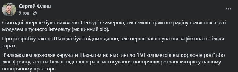 В Украине впервые обнаружили "Шахед" с камерой, системой прямого радиоуправления из РФ и модулем искусственного интеллекта. Фото
