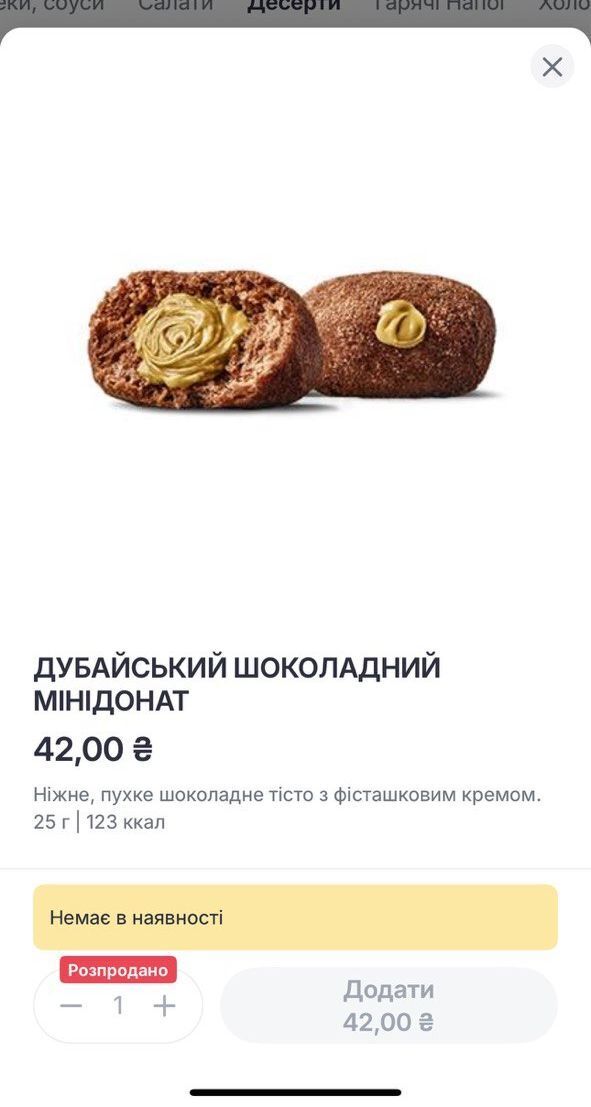 Новый мини-донат в McDonald's