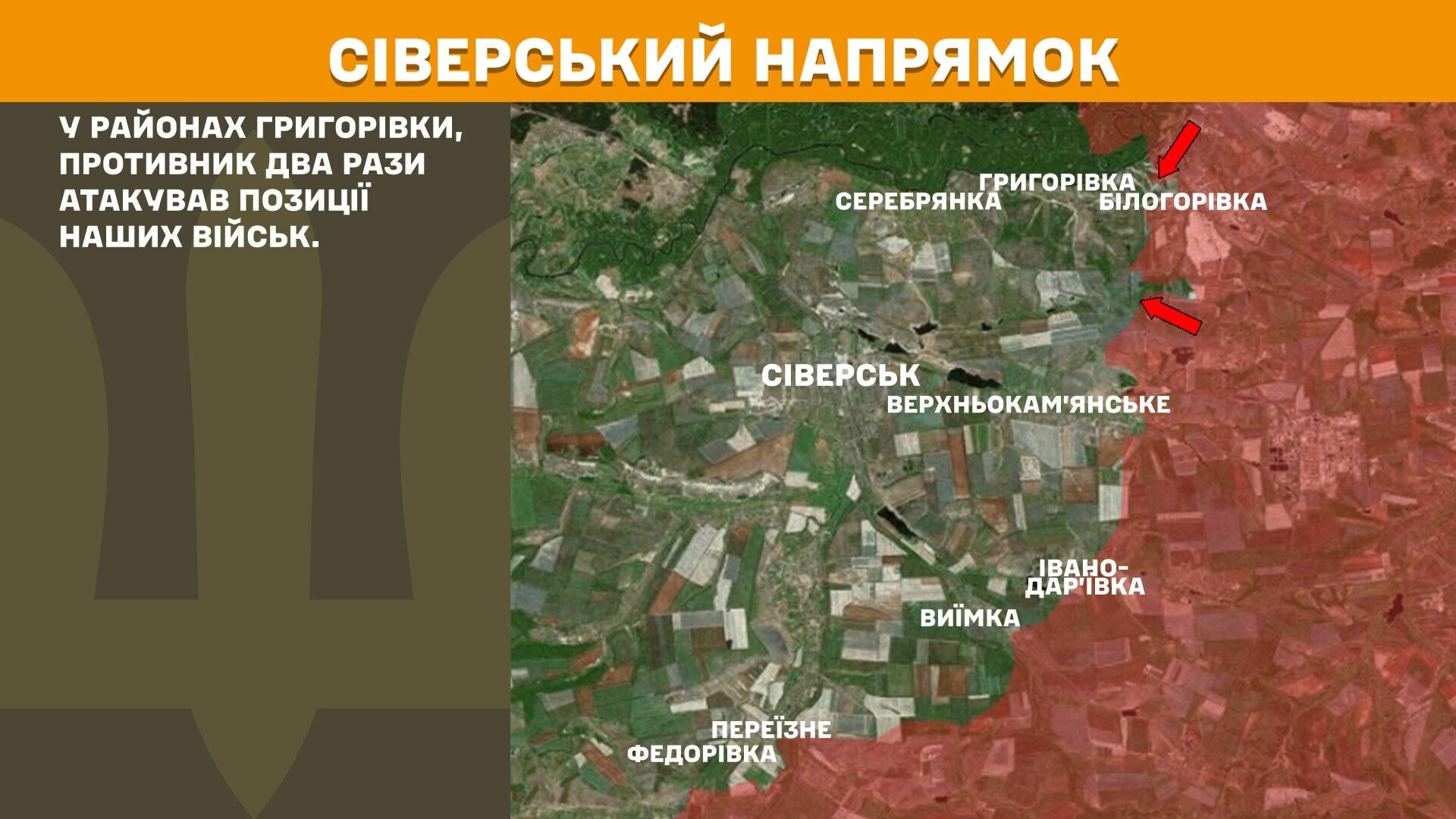 Окупанти змінили тактику на Сіверському напрямку: військовий пояснив, на що робить ставку ворог. Карта