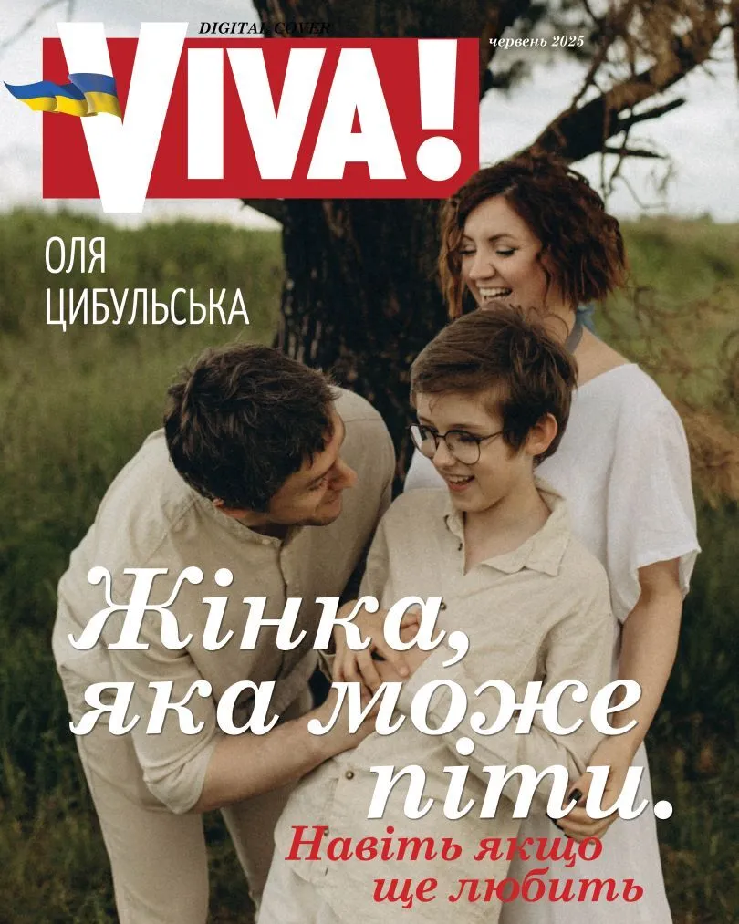 Чоловік Олі Цибульської, якого вона ховала багато років, знявся для обкладинки журналу. Фото