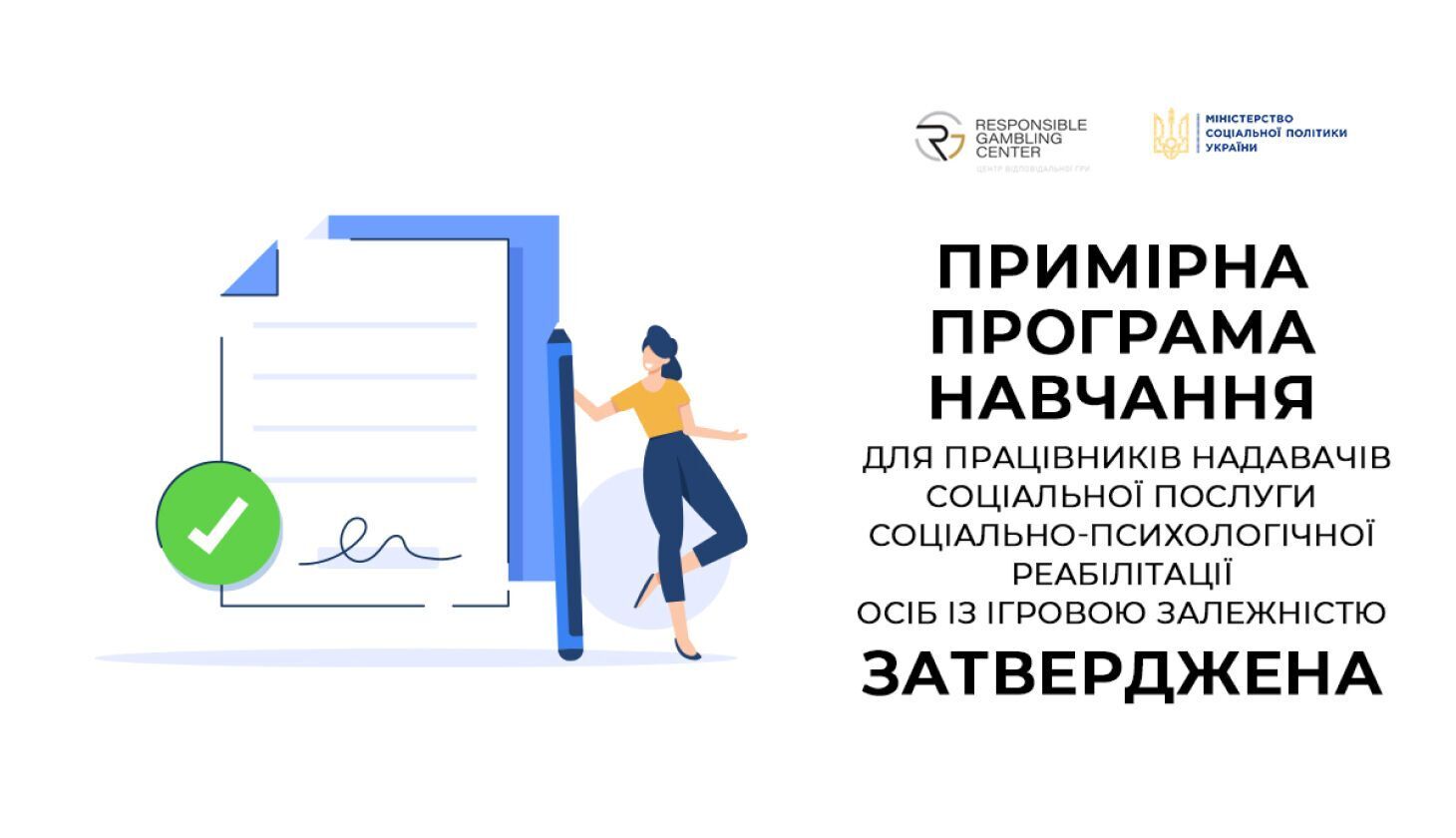 Минсоцполитики утвердило программу обучения для специалистов, работающих с игровой зависимостью