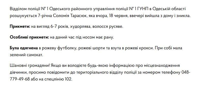 Вывез тело в коробке и выбросил в подвале: в Одессе задержали убийцу 7-летней девочки