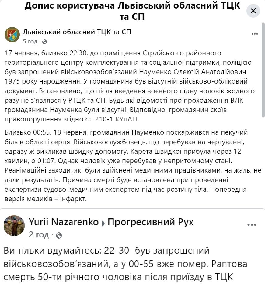 На Львовщине в ТЦК умер мужчина, который жаловался на жгучую боль в сердце: подробности