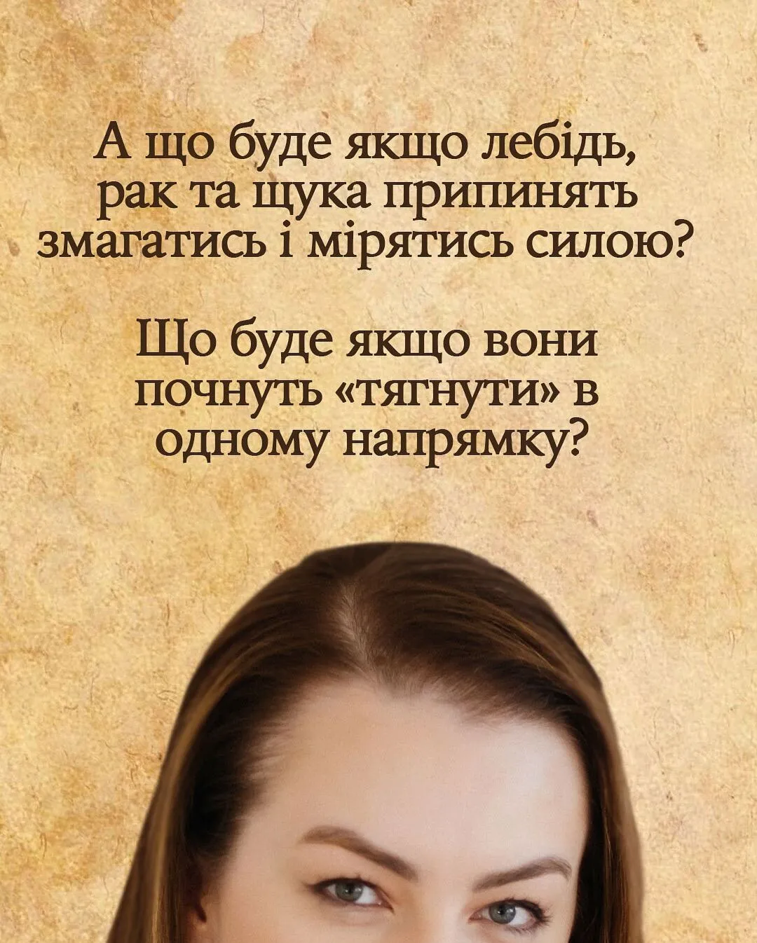 Лебідь, рак та щука. Вчителька на прикладі української байки розкрила секрет успішності учнів