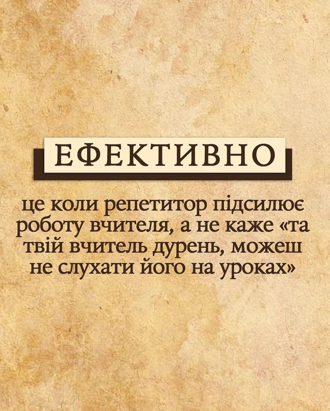 Лебідь, рак та щука. Вчителька на прикладі української байки розкрила секрет успішності учнів