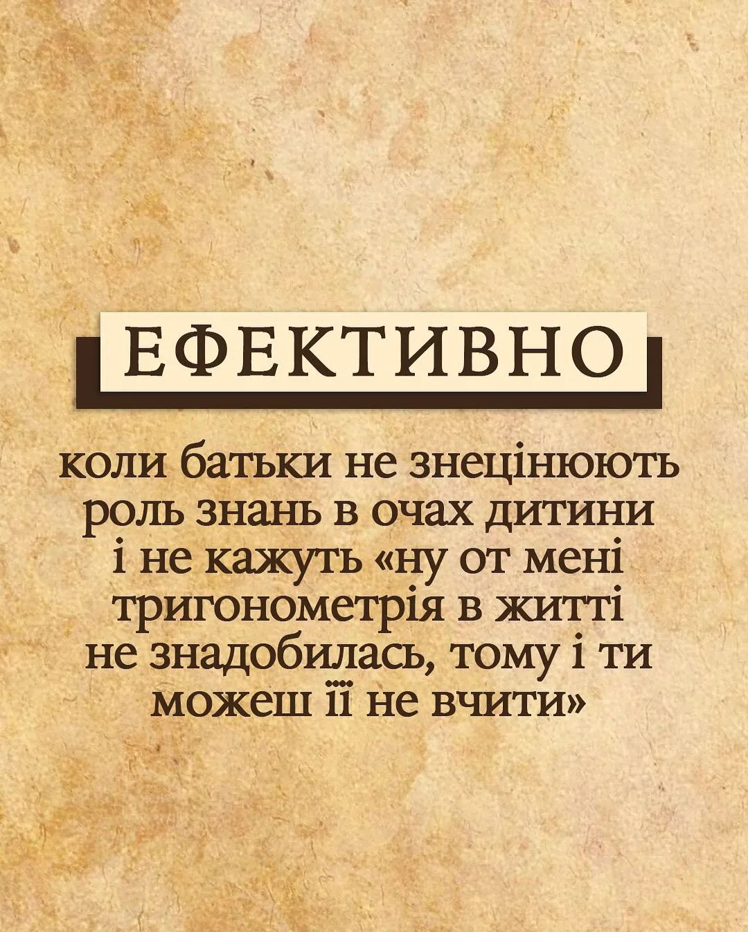 Лебідь, рак та щука. Вчителька на прикладі української байки розкрила секрет успішності учнів