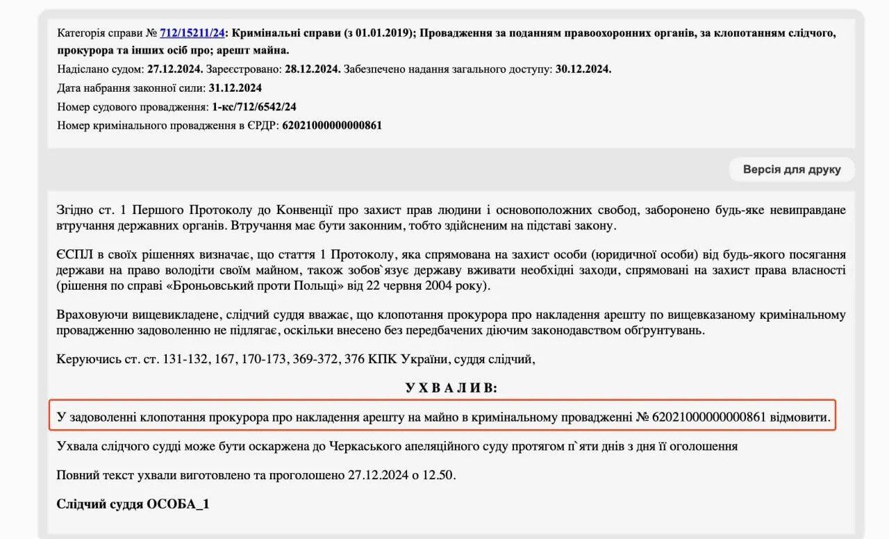 Відмова суду в Черкасах накласти арешт на майно Авто Хаб Київ
