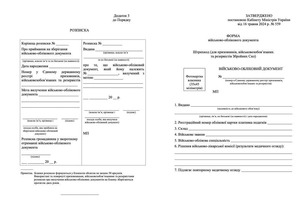 Військовий квиток нового зразка: кому і у яких випадках потрібно замінити військово-обліковий документ
