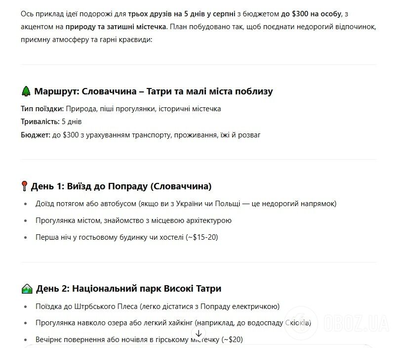 Як за допомогою ChatGPT організувати ідеальну відпустку: головні поради