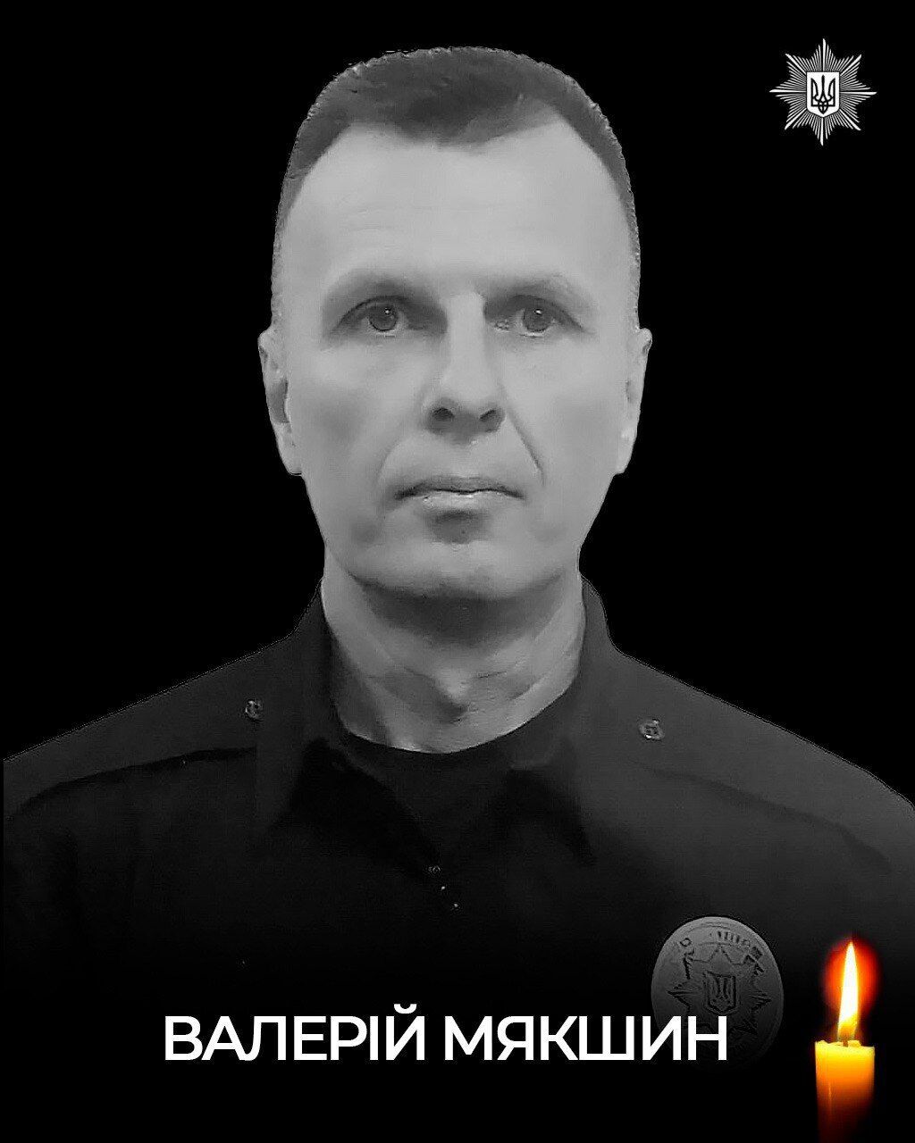 Не повернувся з поля бою: на Донецькому напрямку загинув харківський поліцейський Валерій Мякшин. Фото