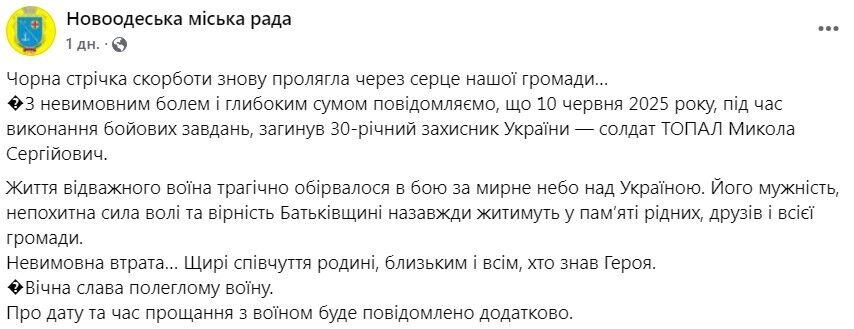 Новоодеська міськрада Фейсбук