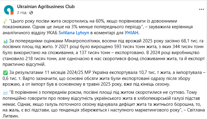 В Украине сократились посевы ржи