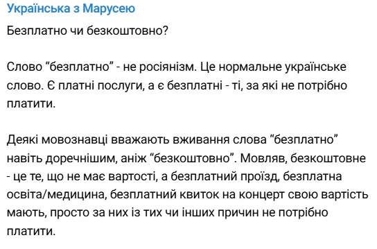 ''Безкоштовно'', ''безплатно'' чи ''безоплатно''? Почти все украинцы путают эти слова