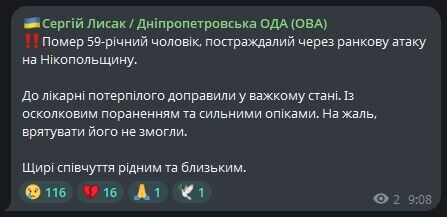 Сергій Лисак Телеграм
