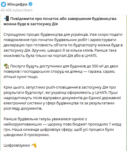 Нові будпослуги в застосунку Дія