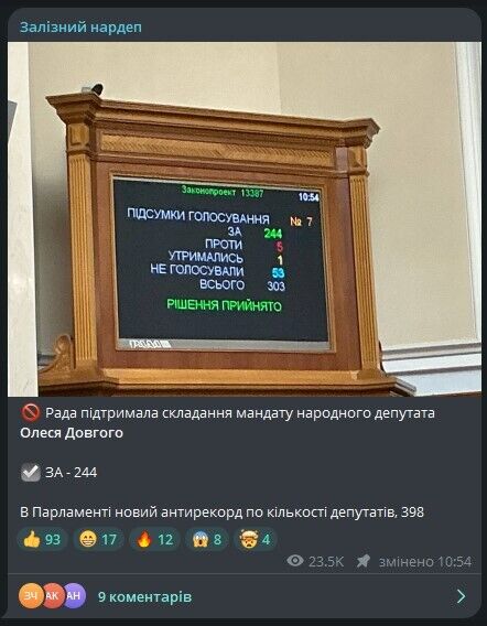 Залізний нардеп