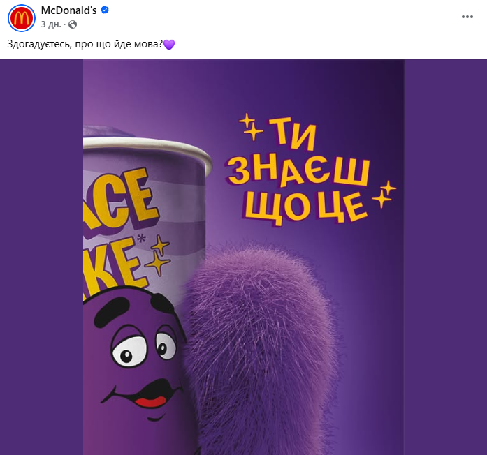 В McDonald's намекнули, что добавят новый милкшейк