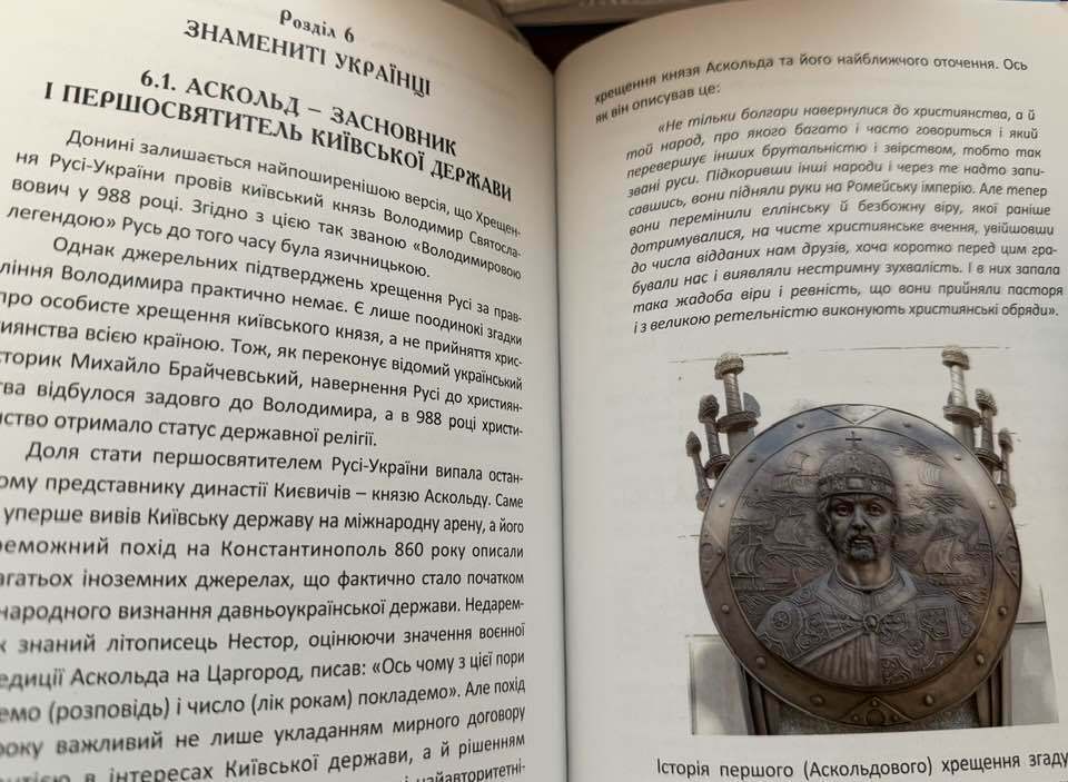 Українській державності нині щонайменше 1 165 років: про засновника і першосвятителя Київської держави князя Аскольда