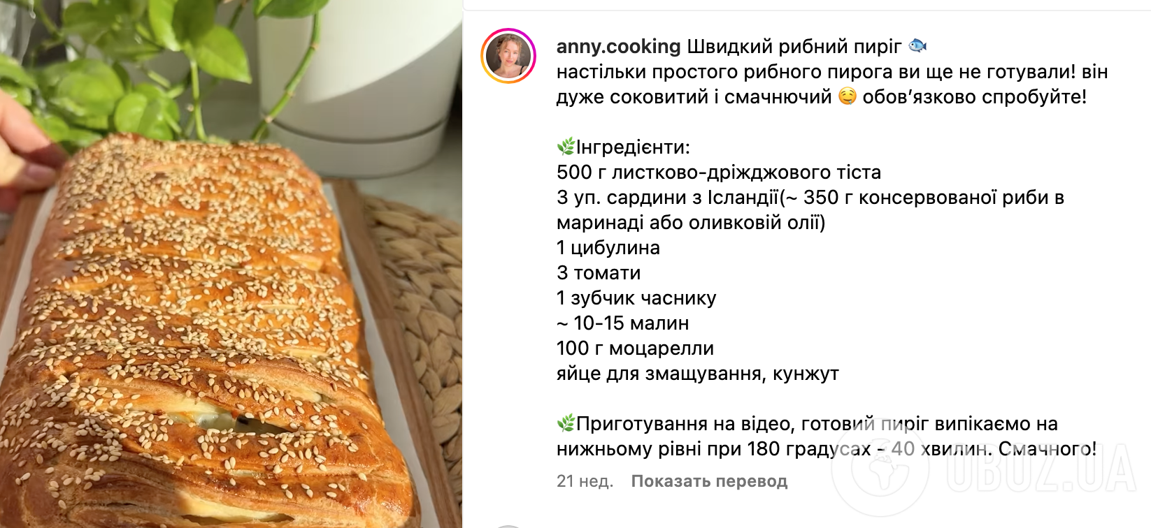 Рецепт страви