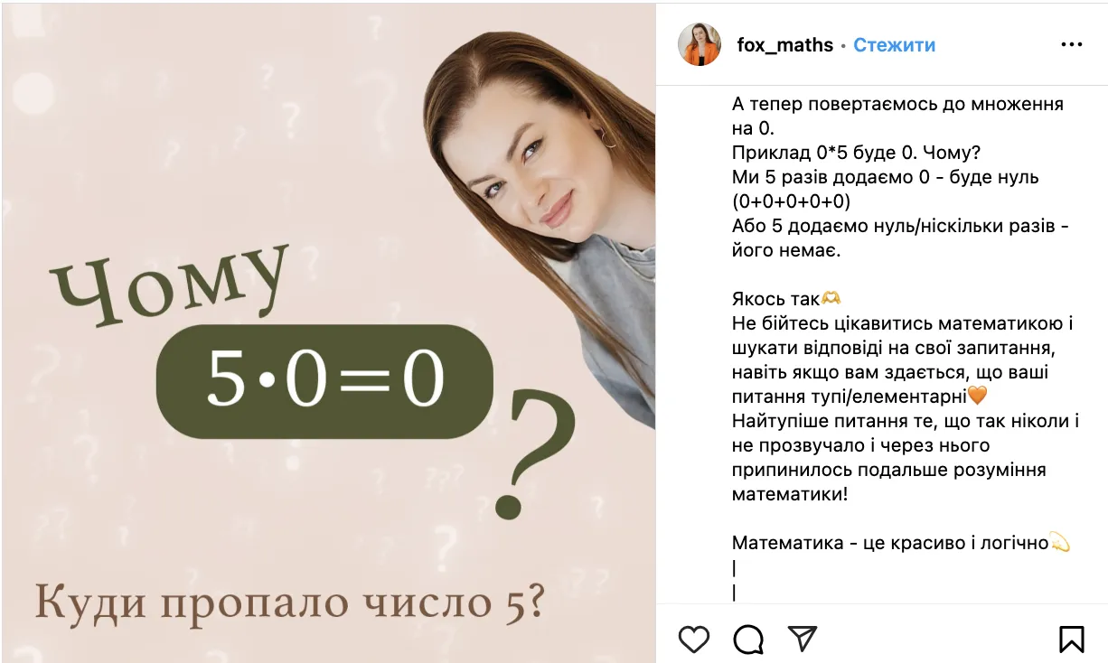 Чому 5×0=0? Вчителька математики доступно пояснила дію множення