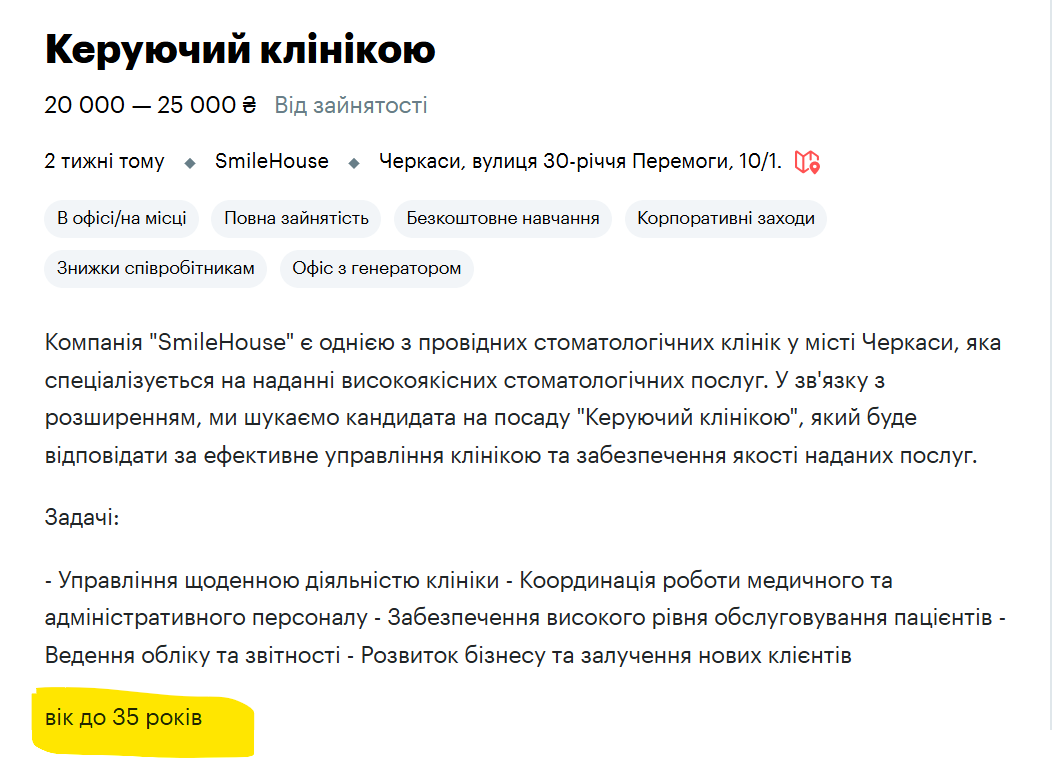 Вакансія від Ворончук