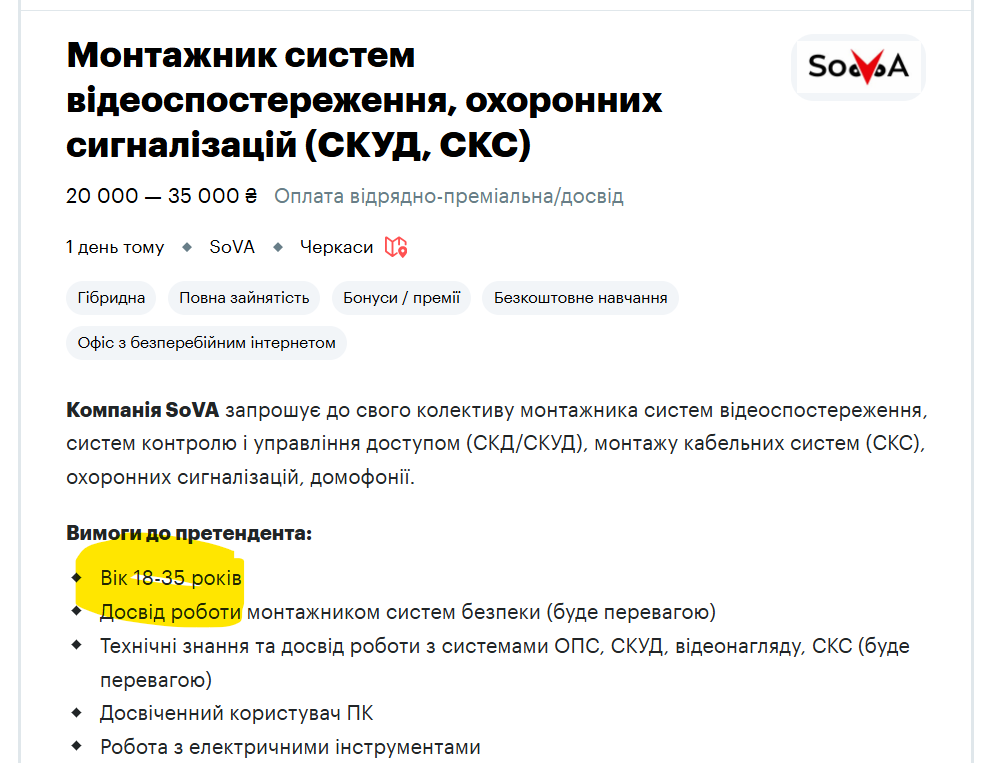 Вакансія Андрія