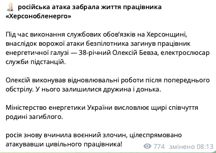 Без отца осталась дочь: оккупанты на Херсонщине убили энергетика, который проводил восстановительные работы