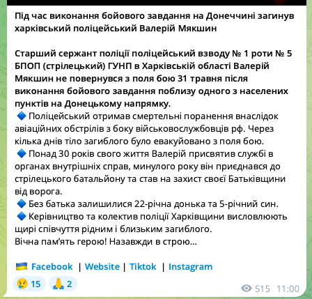 Не повернувся з поля бою: на Донецькому напрямку загинув харківський поліцейський Валерій Мякшин. Фото