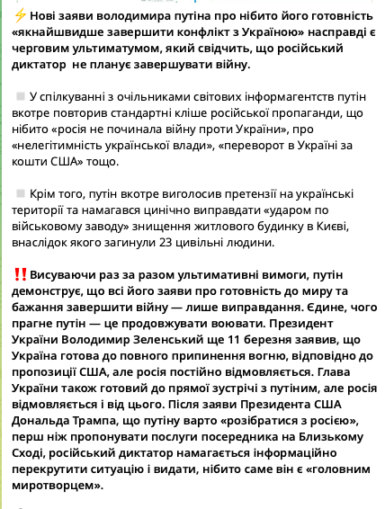 У ЦПД пояснили, що стоїть за заявами Путіна про нібито його готовність "якнайшвидше завершити конфлікт з Україною"