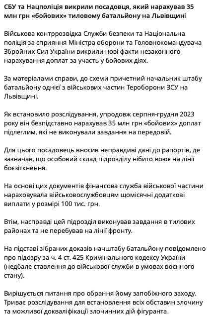 СБУ та Нацполіція викрили посадовця, який нарахував 35 млн грн "бойових" тиловому батальйону на Львівщині