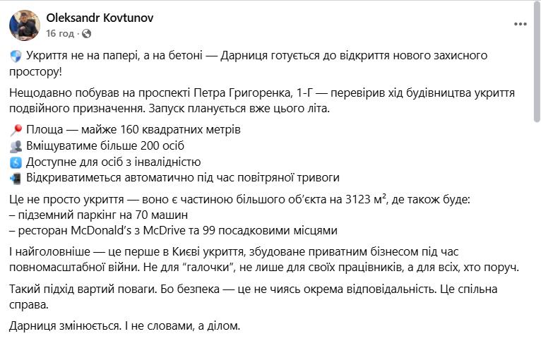 Укрытие с "МакДональдзом"? Компания рассказала, что на самом деле строят на Позняках в Киеве. Подробности