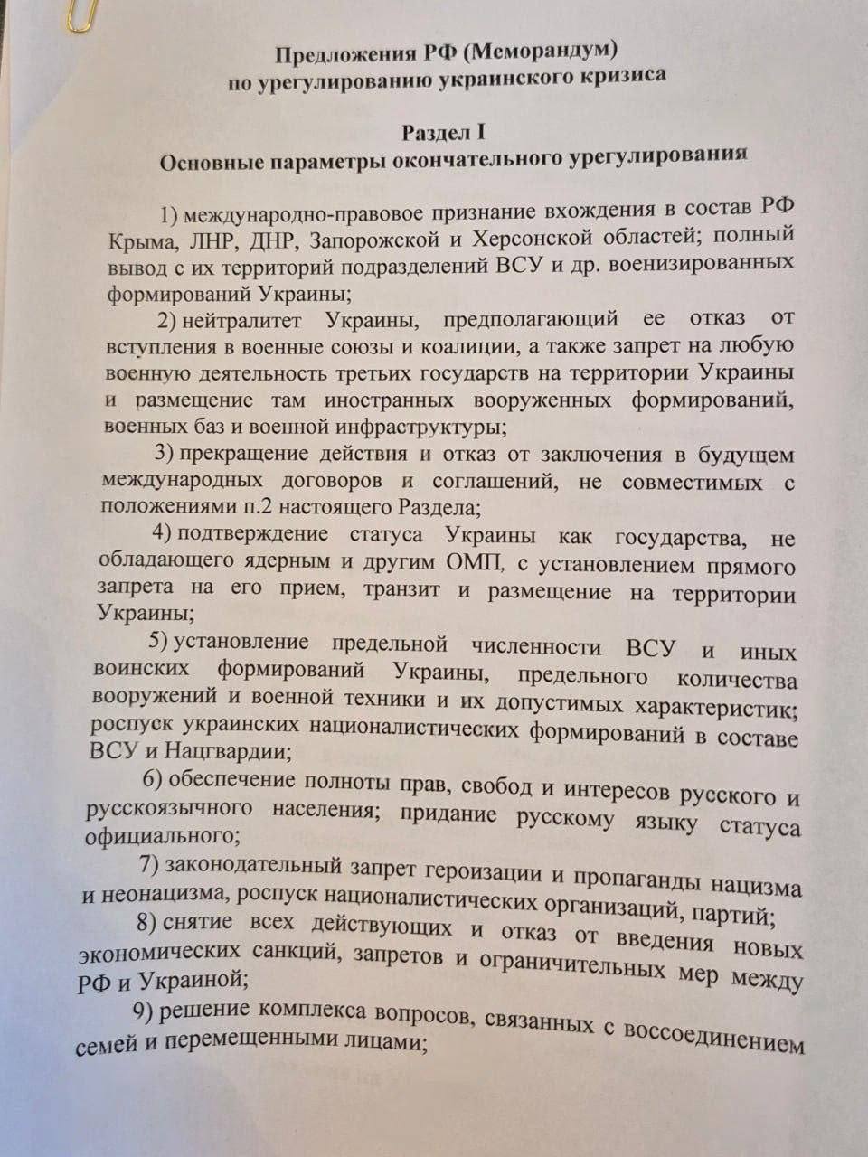 Признание оккупации, снятие всех санкций и выборы в Украине: росСМИ обнародовали текст российского меморандума