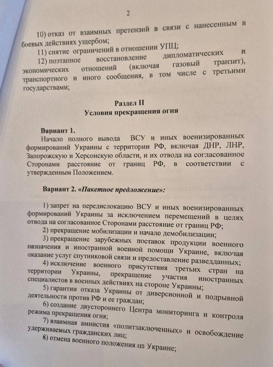 Признание оккупации, снятие всех санкций и выборы в Украине: росСМИ обнародовали текст российского меморандума
