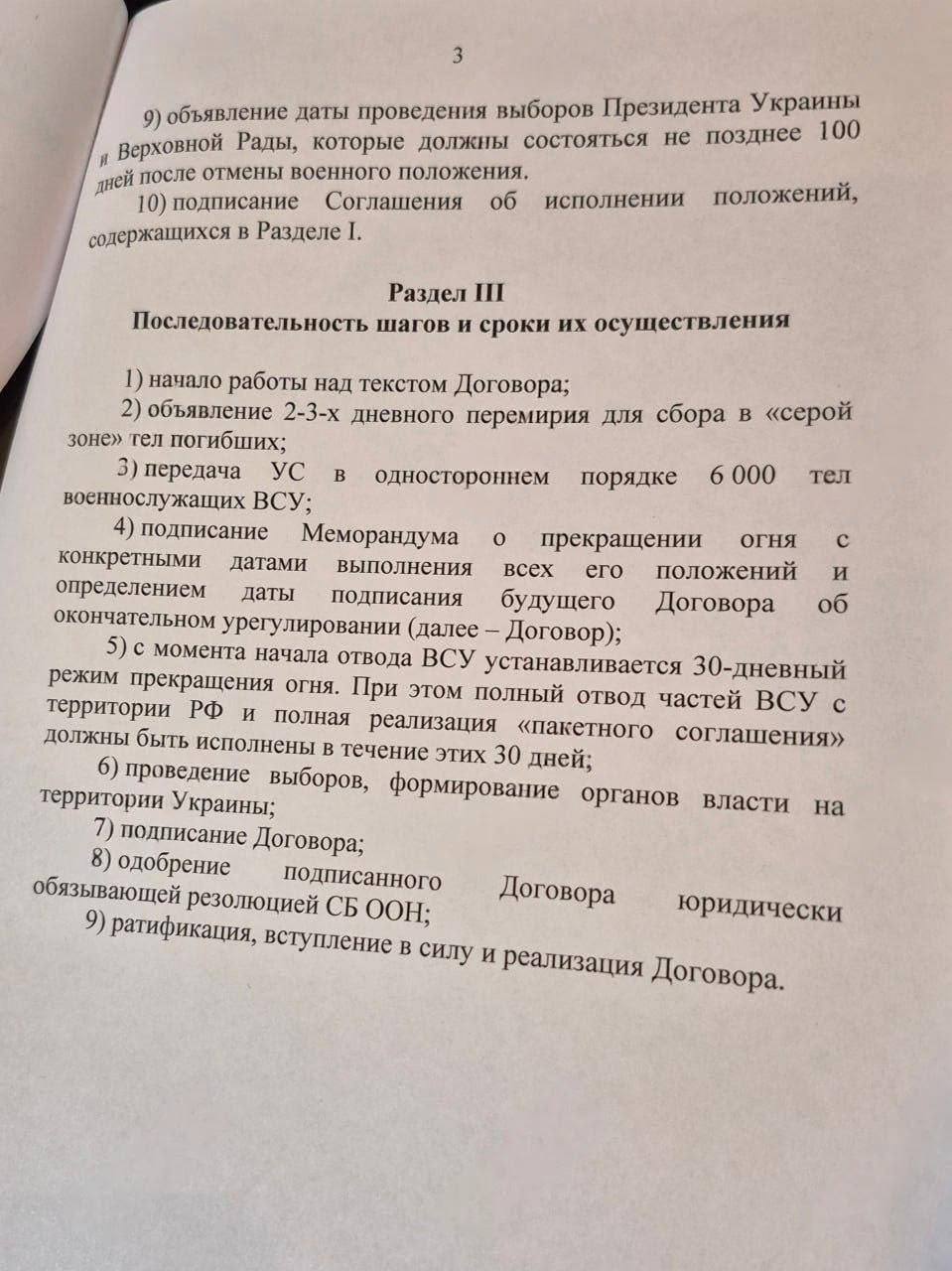 Признание оккупации, снятие всех санкций и выборы в Украине: росСМИ обнародовали текст российского меморандума