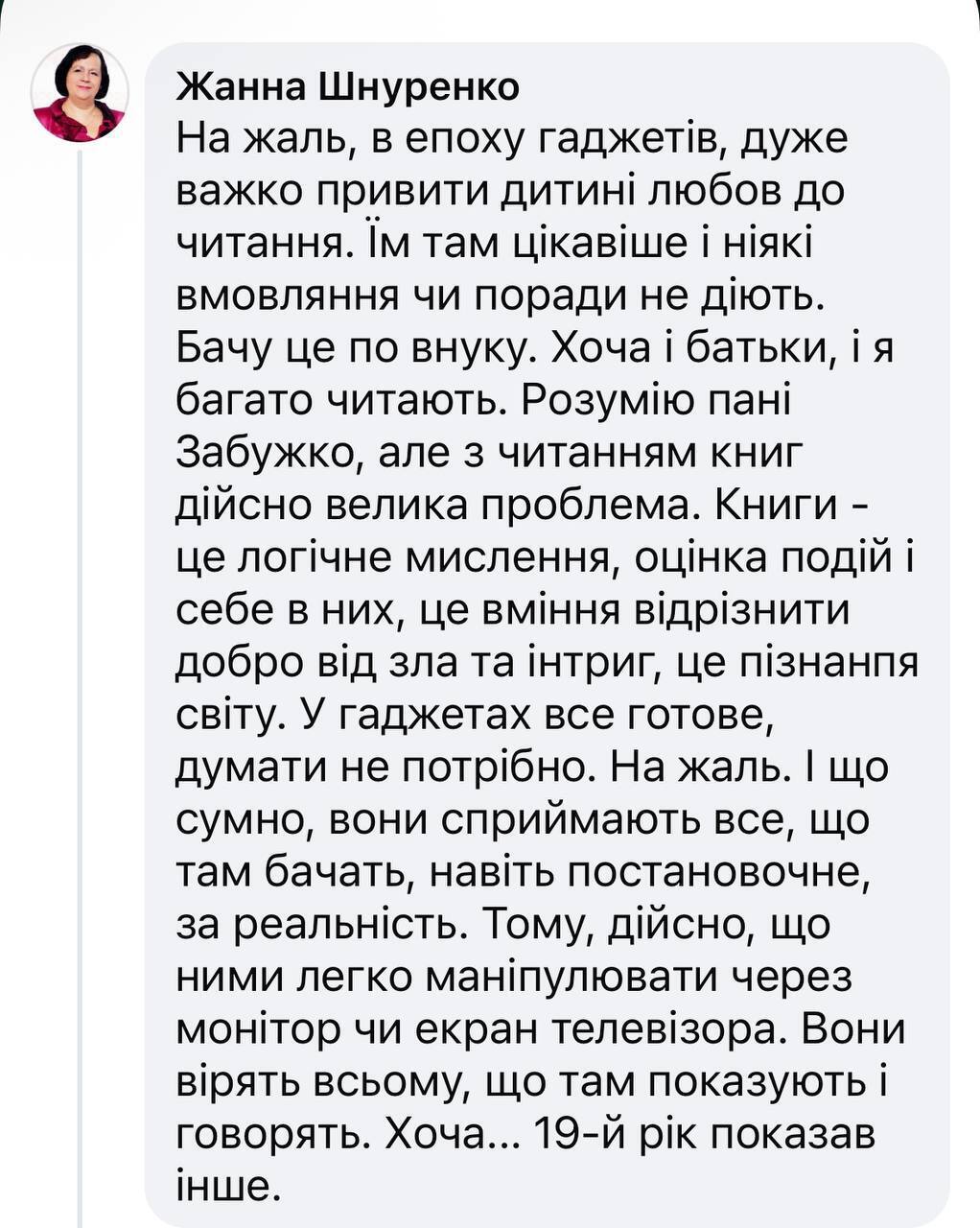 ''Если родители не приучили ребенка читать, школа и учителя не помогут'': заявление Забужко вызвало дискуссию в сети